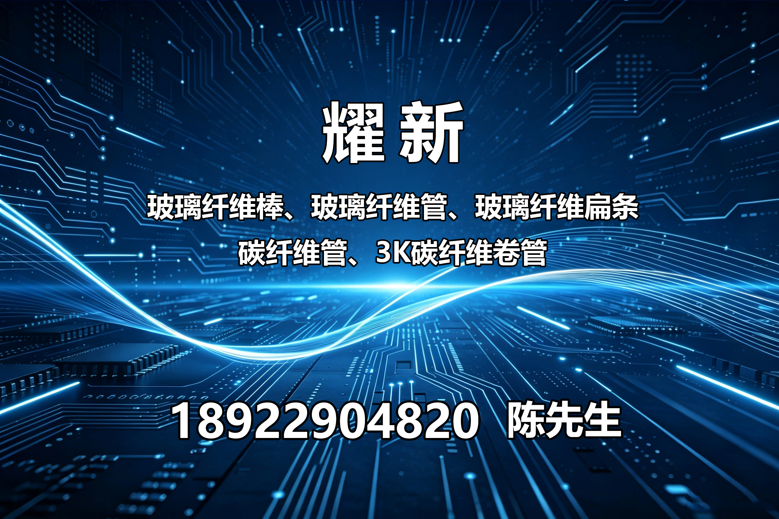 耀新玻璃纤维云浮线上分站